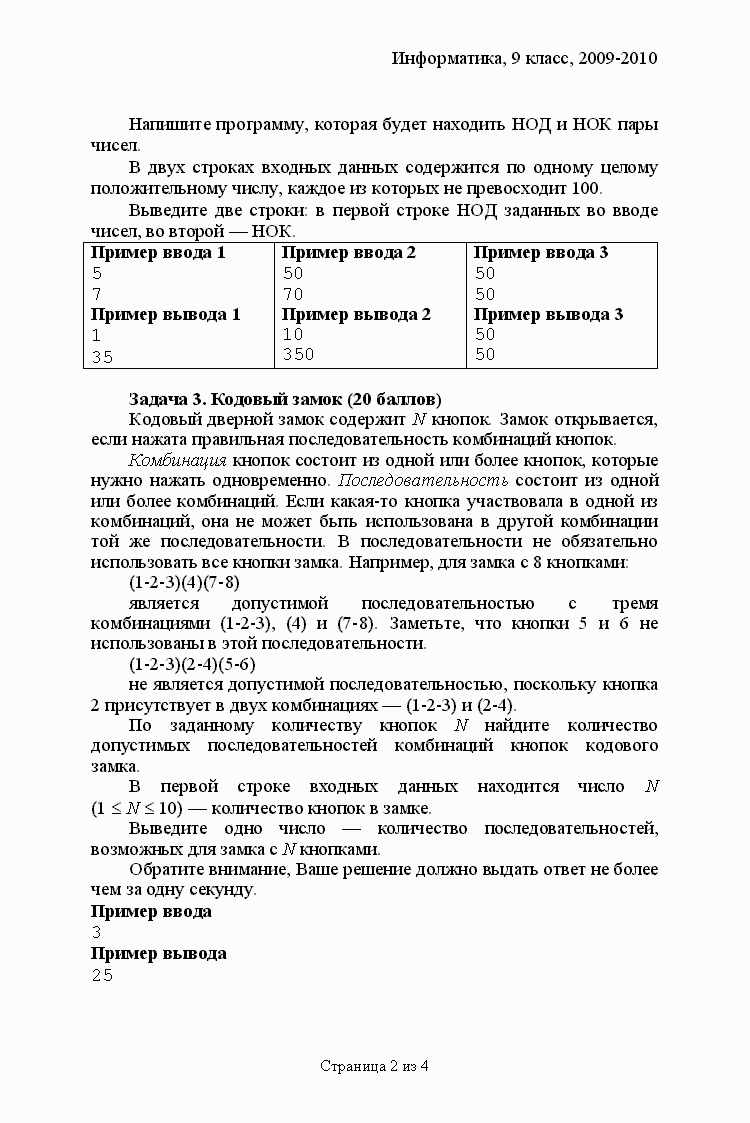 2009/2010 - вологодские олимпиады школьников по информатике