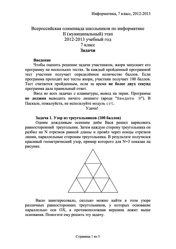 2012/2013 - вологодские олимпиады школьников по информатике